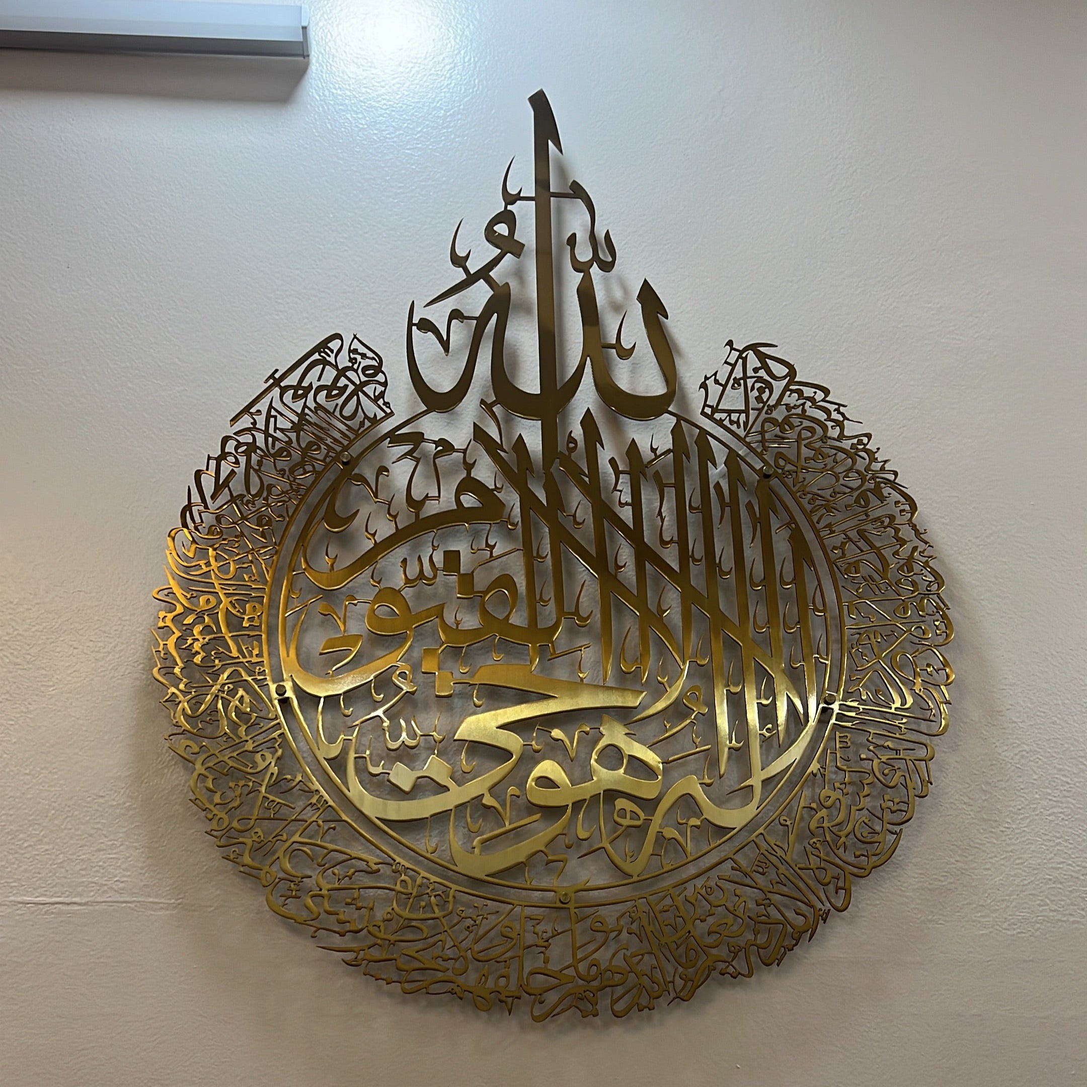 Ayatul Kursi Calligraphy in Stainless Steel