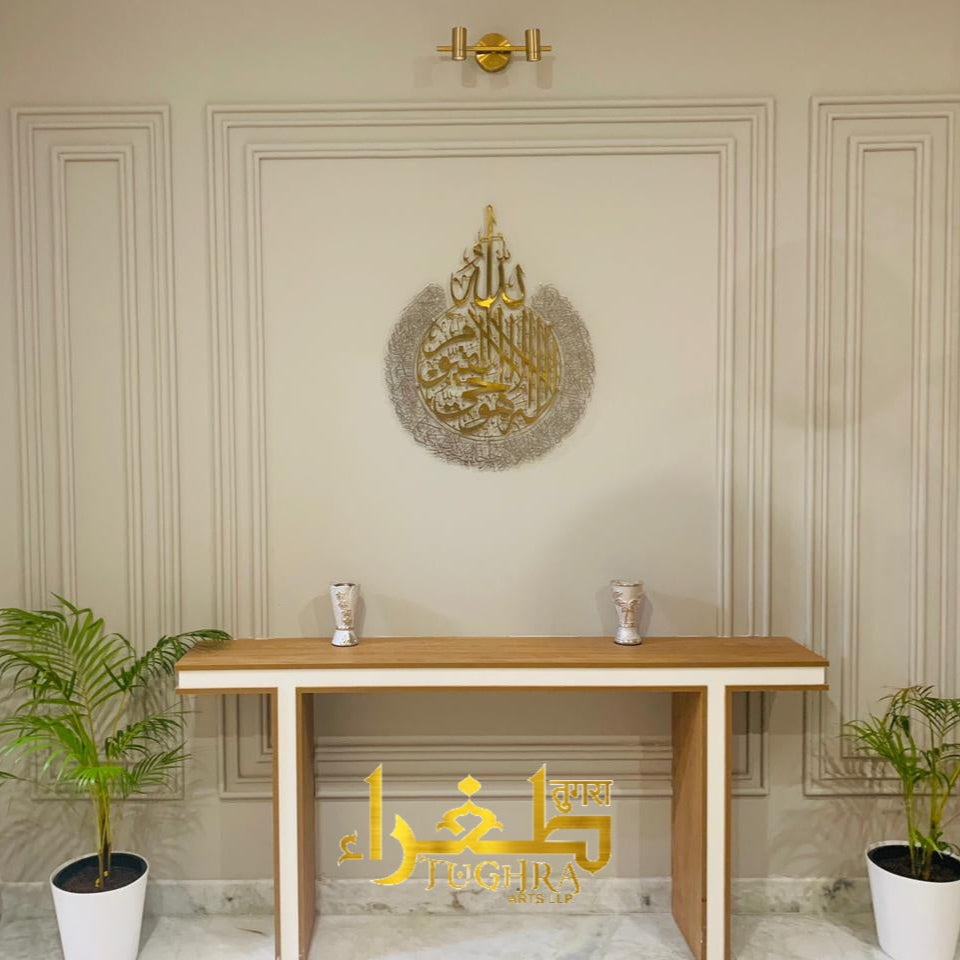 Ayatul kursi calligraphy in stainless steel