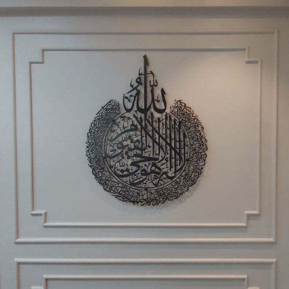 Ayatul Kursi Calligraphy in Stainless Steel