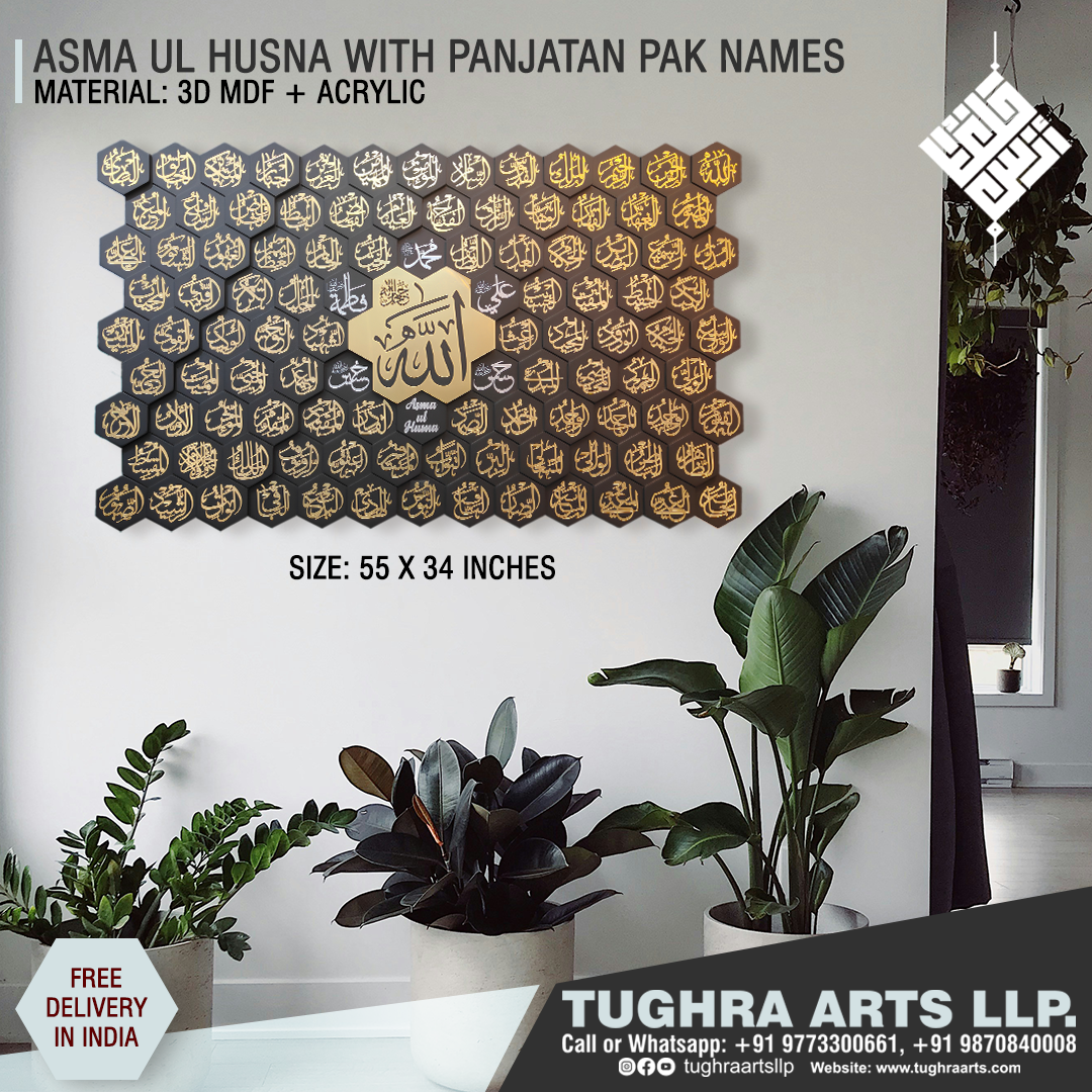 99 Names of Allah/ Asma ul Husna With Panjatan Names In 3D Wood/MDF Islamic wall Art