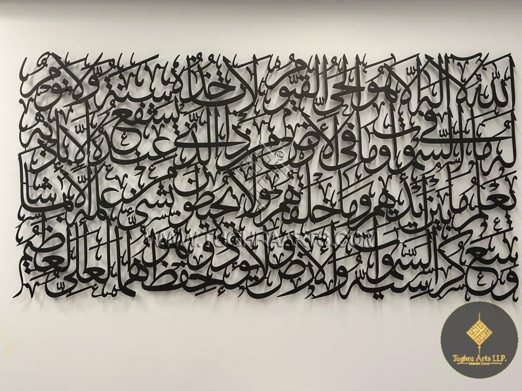 Ayatul kursi Calligraphy in Stainless Steel | Islamic Wall Art