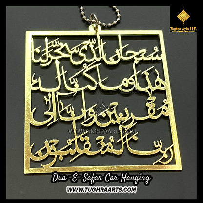 Dua e Safar Car Hanging with border in Stainless Steel