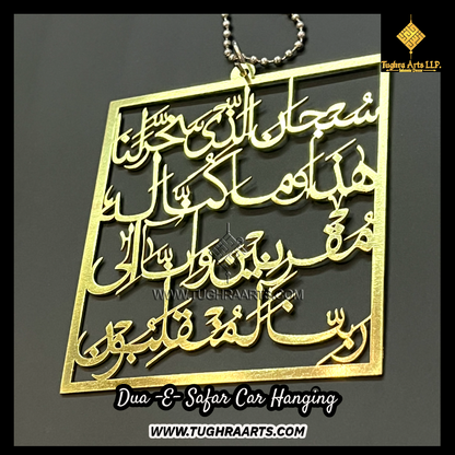 Dua e Safar Car Hanging with border in Stainless Steel