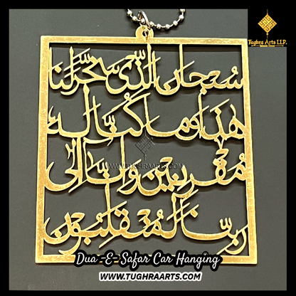 Dua e Safar Car Hanging with border in Stainless Steel