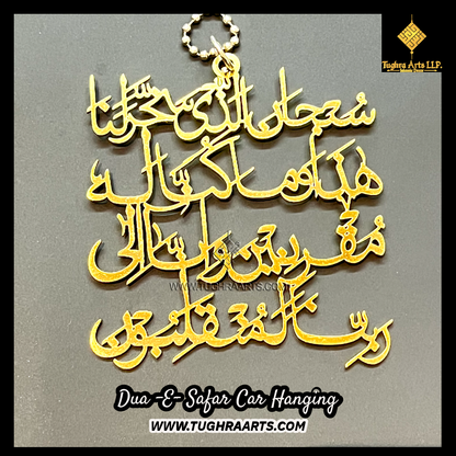 Dua e Safar Car Hanging in Stainless Steel without border