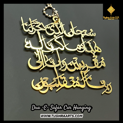 Dua e Safar Car Hanging in Stainless Steel without border