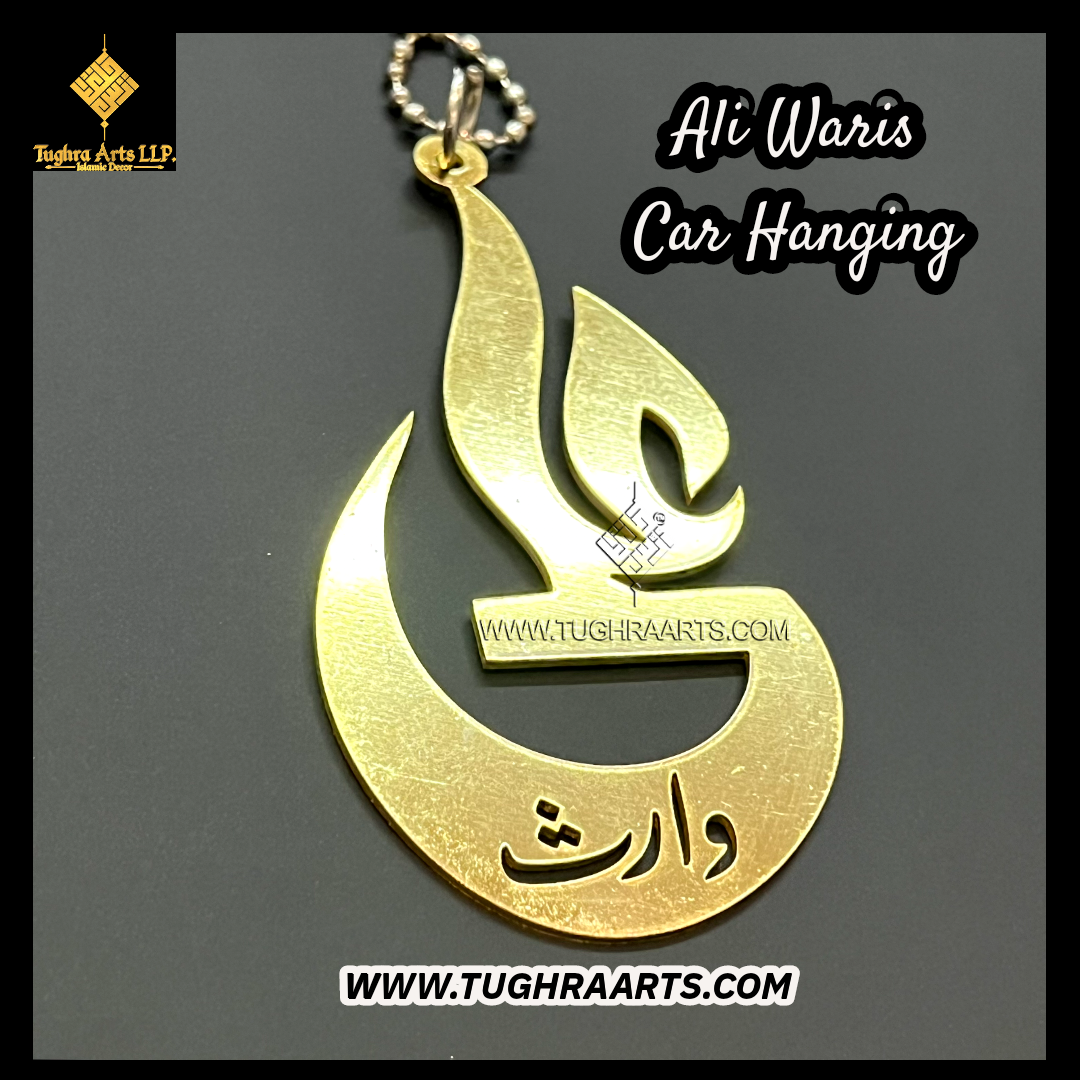 “Ali Waris” Islamic Car Hanging in Stainless Steel