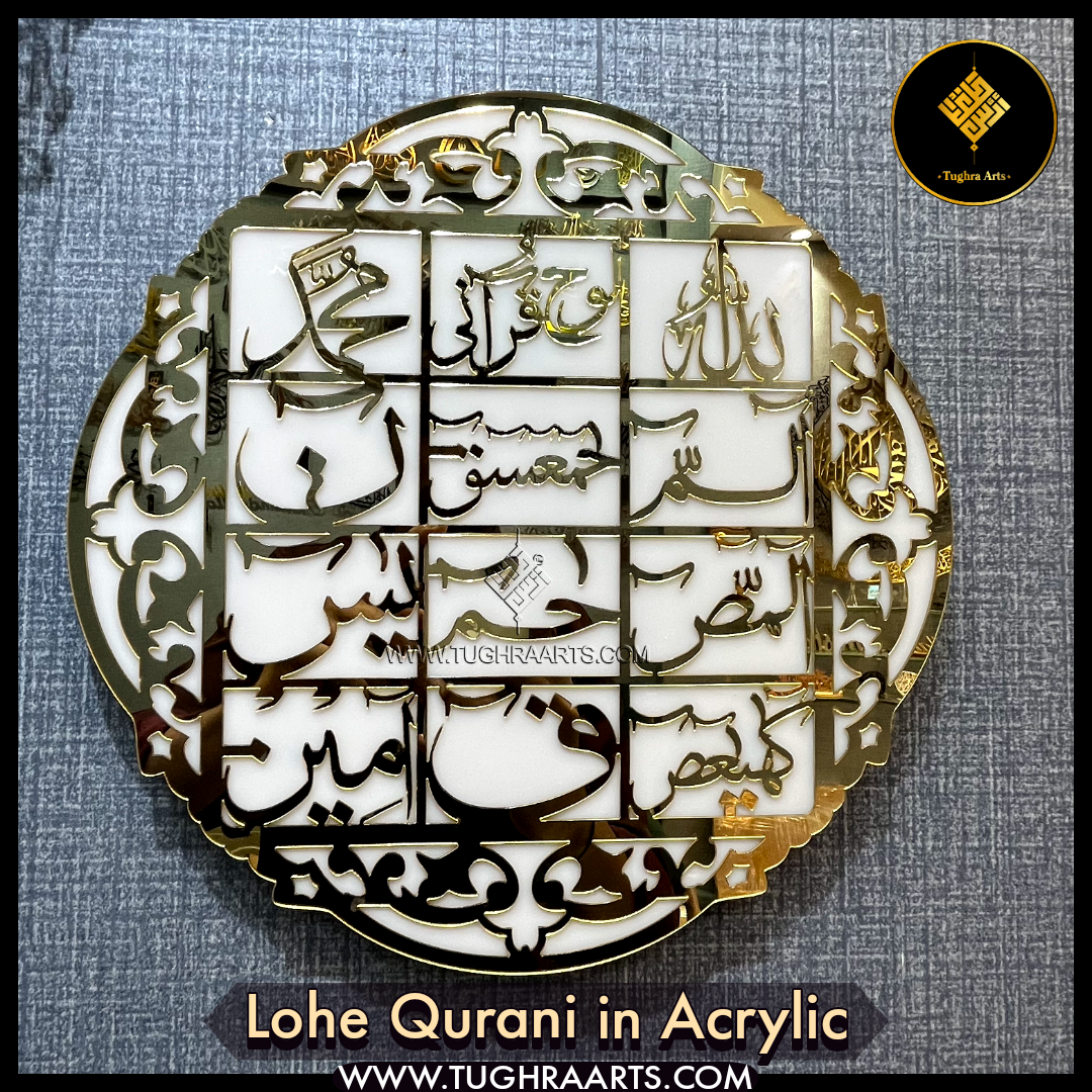 Lohe Qurani in Acrylic Islamic Wall Art &amp; Home Decor