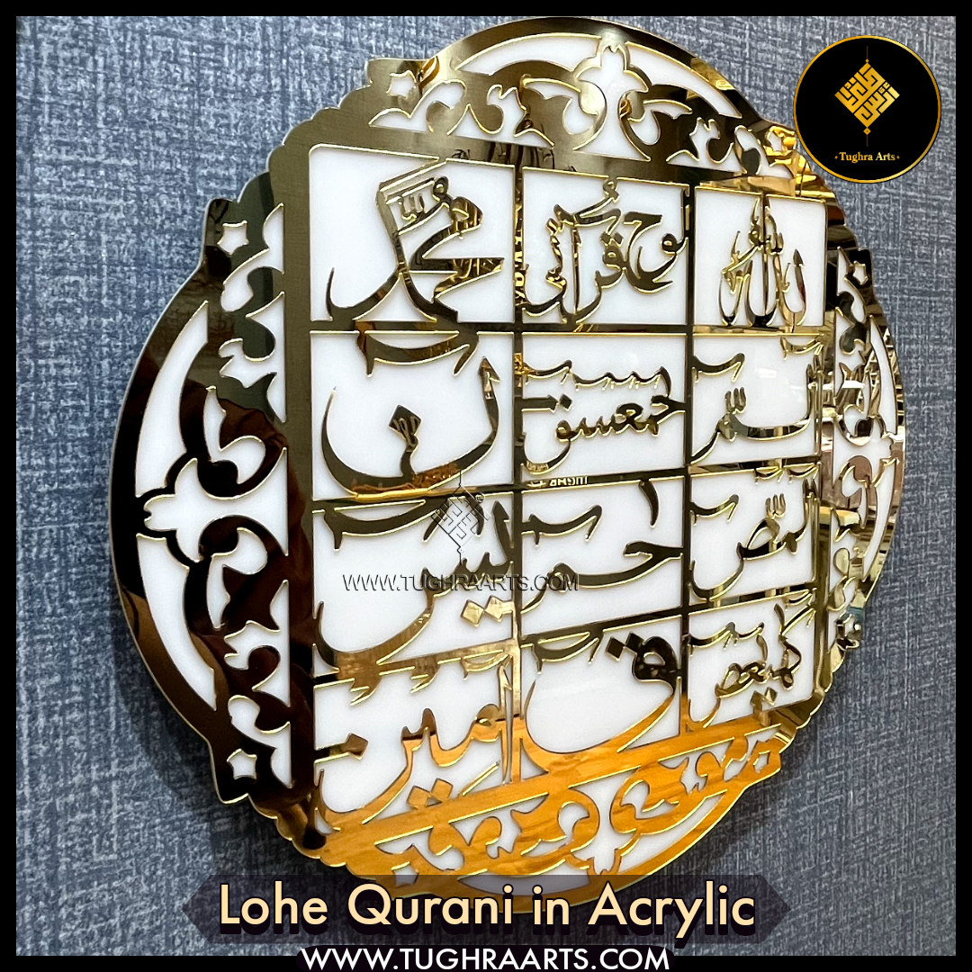 Lohe Qurani in Acrylic Islamic Wall Art &amp; Home Decor
