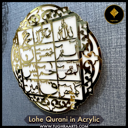 Lohe Qurani in Acrylic Islamic Wall Art &amp; Home Decor