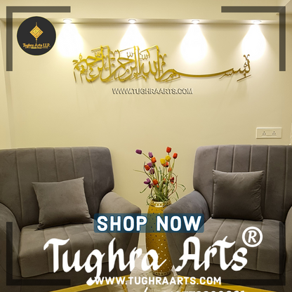Bismillah hir rahmanir rahim | Islamic Wall Art in Stainless steel