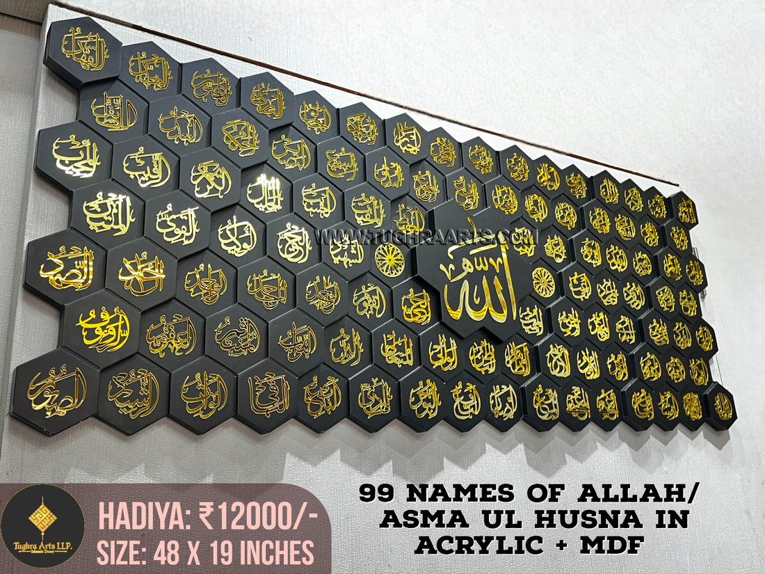 99 Names of Allah ﷻ| Asma ul Husna In 3D Wood/MDF Islamic wall Art