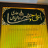 Ala Hazrat Hamari Jaan Hai Small wall frame