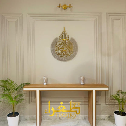 Ayatul kursi calligraphy in stainless steel