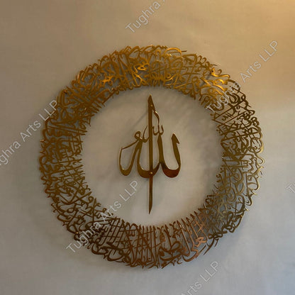 Ayatul kursi calligraphy in stainless steel by tughra arts installed at Sir Quaiser Khalid Residence