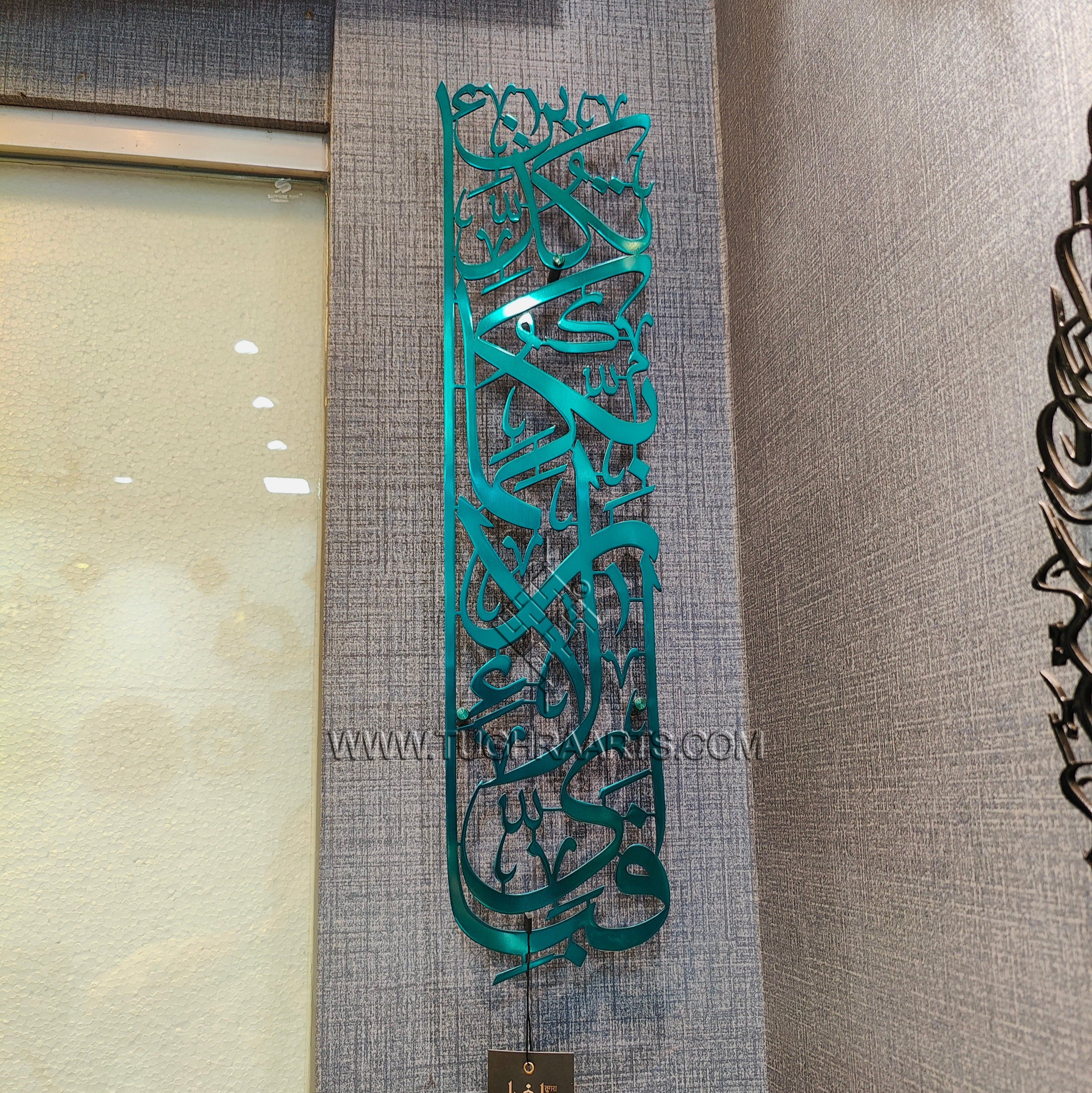 Fabi Ayyi Ala I Rabbikuma Tukazziban calligraphy in Stainless steel Vertical shape islamic wall art