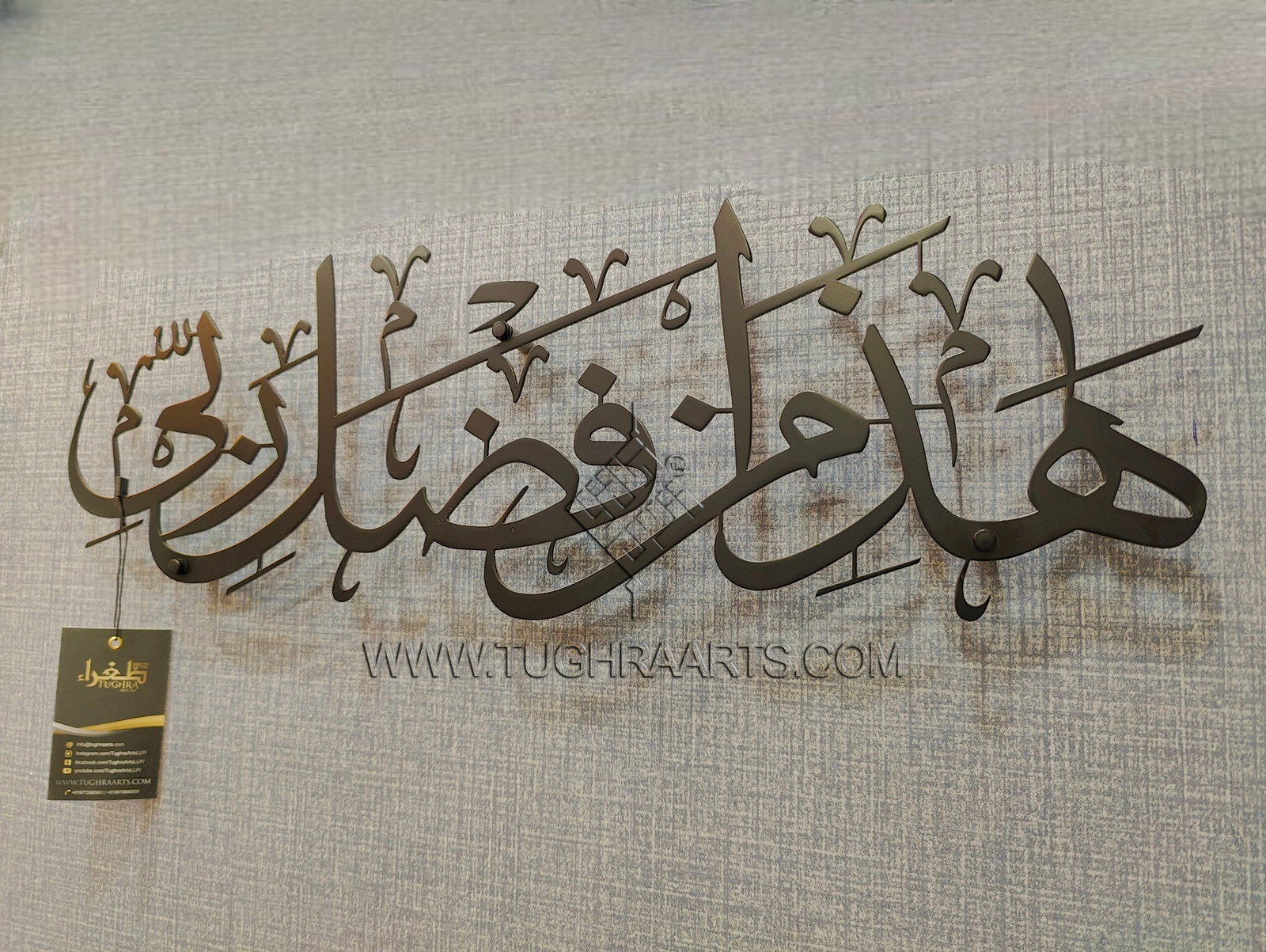 Haza Min Fadhli Rabbi calligraphy in Stainless steel