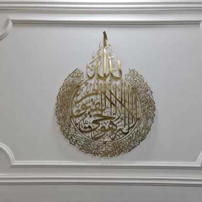 Ayatul Kursi Calligraphy in Stainless Steel