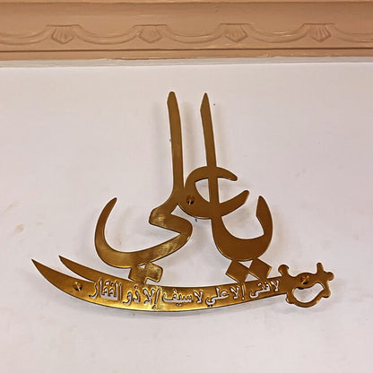 Ya Ali with Zulfiqar Calligraphy in Stainless Steel