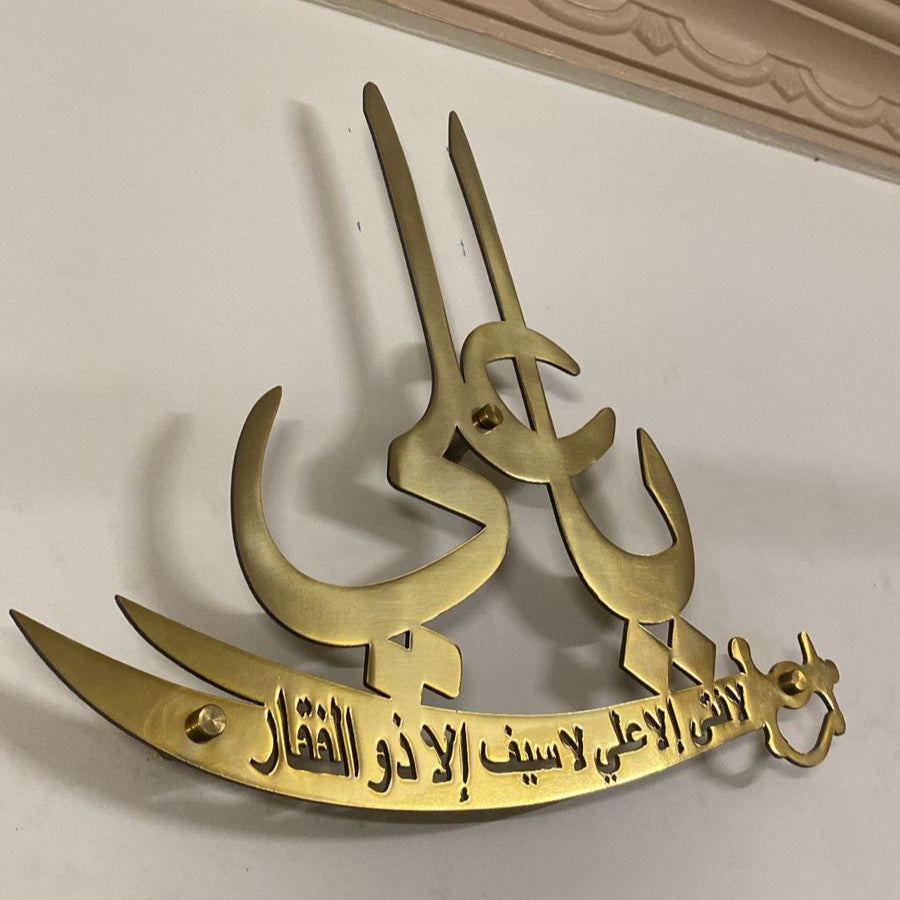 Ya Ali with Zulfiqar Calligraphy in Stainless Steel