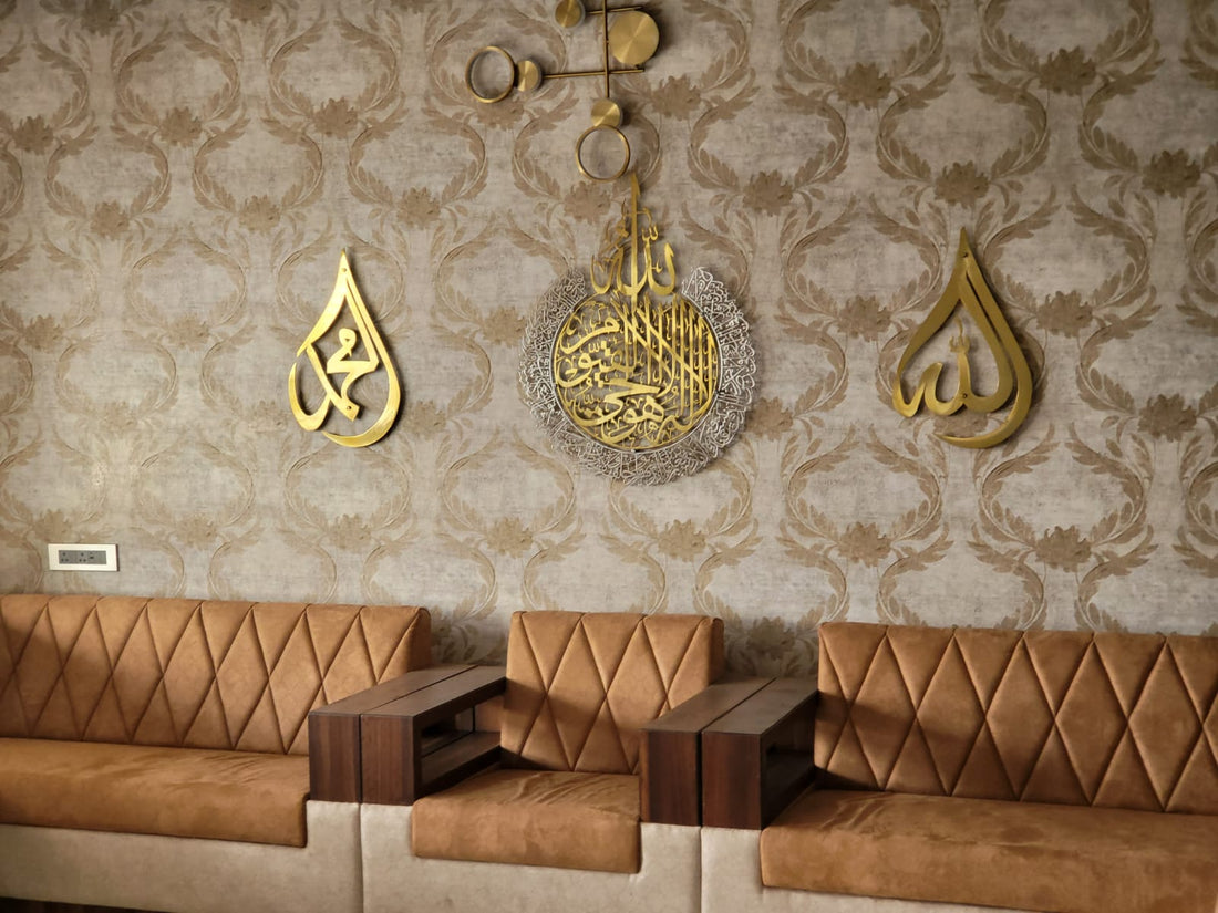 Ayatul Kursi with Allah ﷻ &amp; Mohammed ﷺ Names in Stainless Steel - Islamic Wall Art
