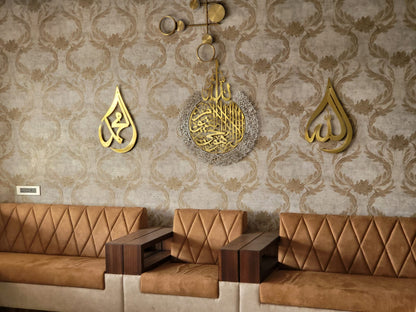 Ayatul Kursi with Allah ﷻ &amp; Mohammed ﷺ Names in Stainless Steel - Islamic Wall Art