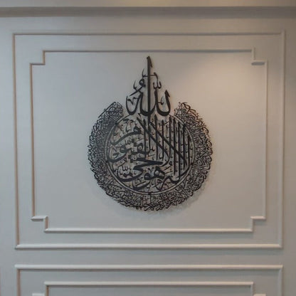 Ayatul Kursi Calligraphy in Stainless Steel