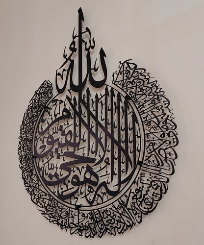 Ayatul Kursi Calligraphy in Stainless Steel