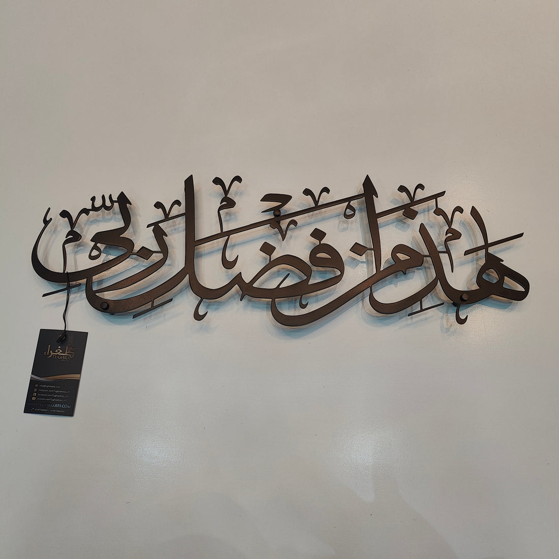 Haza Min Fadhli Rabbi calligraphy in Stainless steel