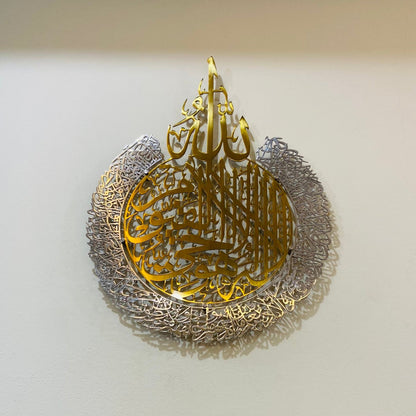 Ayatul Kursi Calligraphy in Stainless Steel