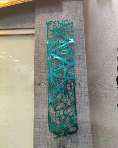 Fabi Ayyi Ala I Rabbikuma Tukazziban calligraphy in Stainless steel Vertical shape