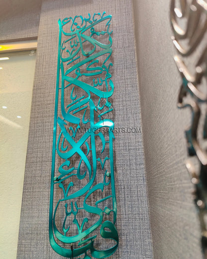 Fabi Ayyi Ala I Rabbikuma Tukazziban calligraphy in Stainless steel Vertical shape
