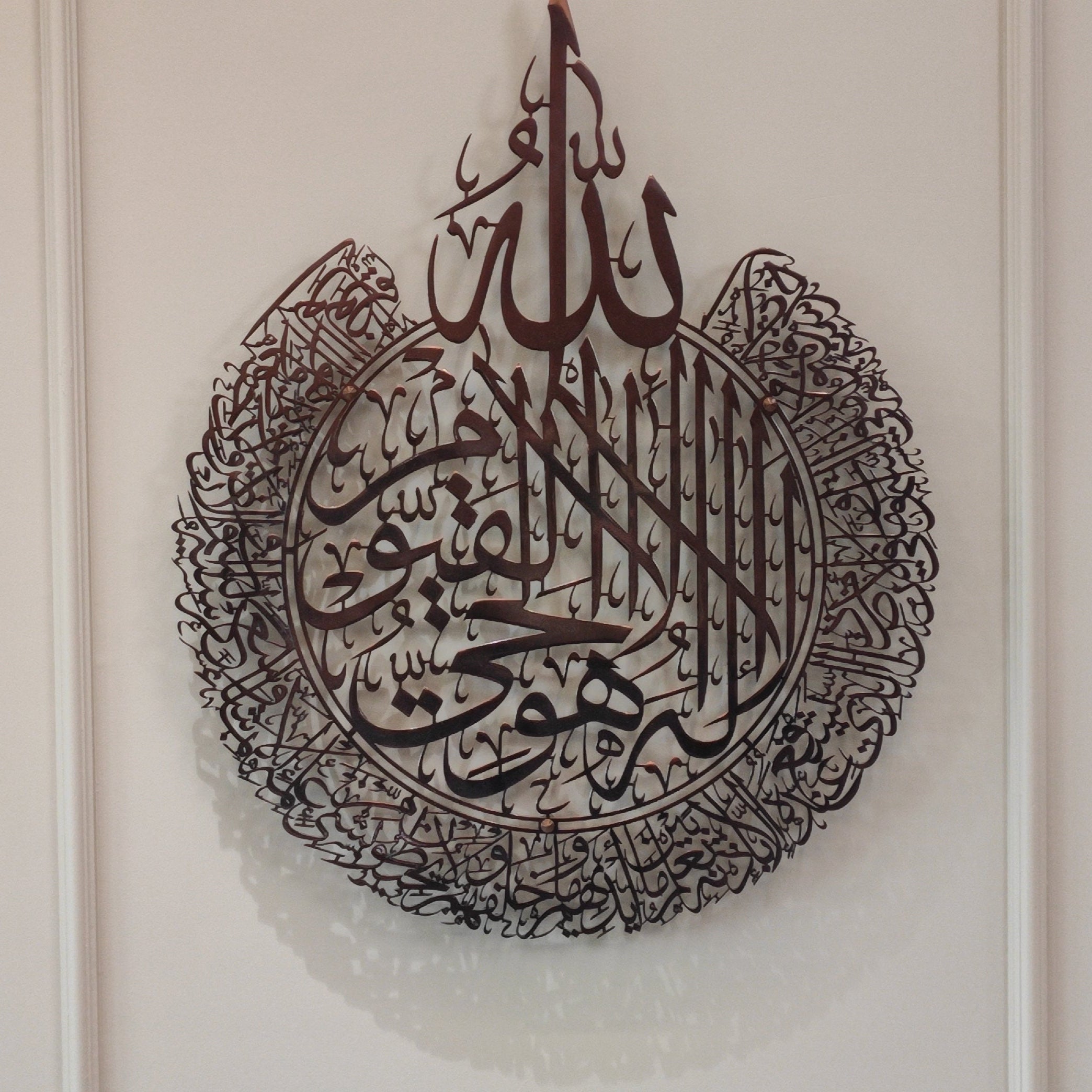 Ayatul Kursi Calligraphy in Stainless Steel