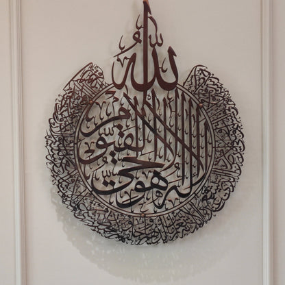Ayatul Kursi Calligraphy in Stainless Steel