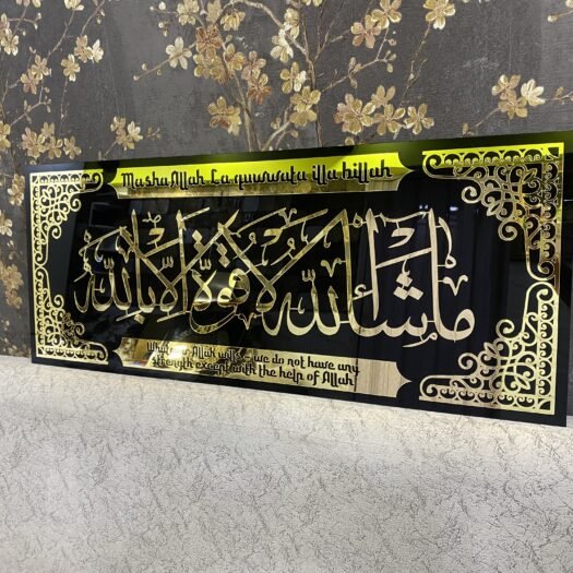 MashaAllah La Quwwata Illa Billah Calligraphy | Acrylic Islamic Wall Art