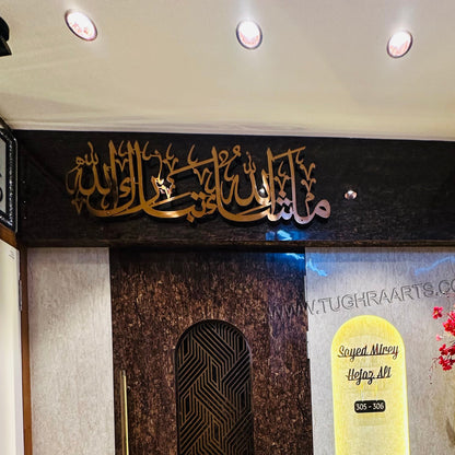 MashaALLAH TabarakALLAH Calligraphy in Stainless Steel