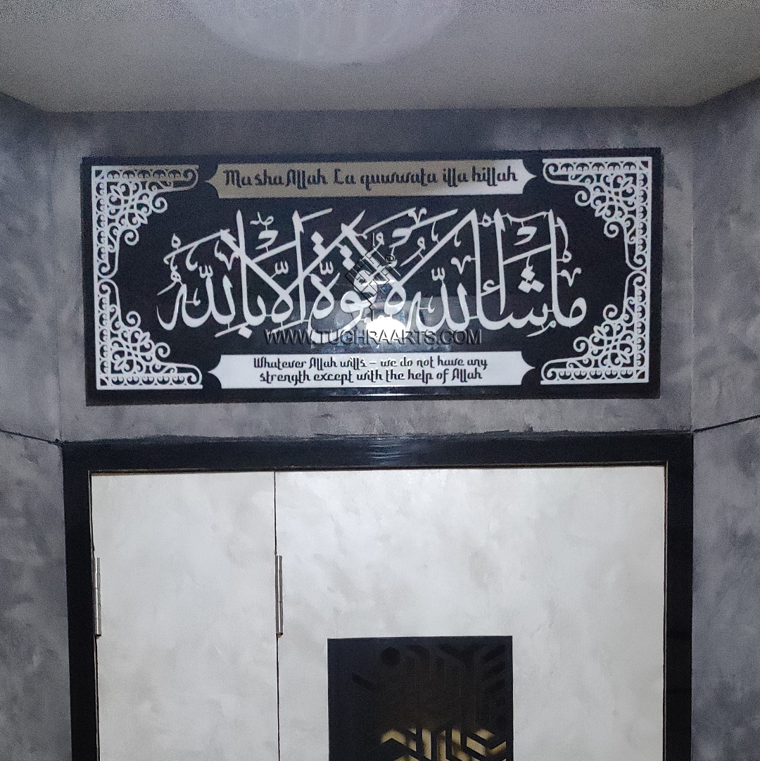 MashaAllah La Quwwata Illa Billah Calligraphy | Acrylic Islamic Wall Art
