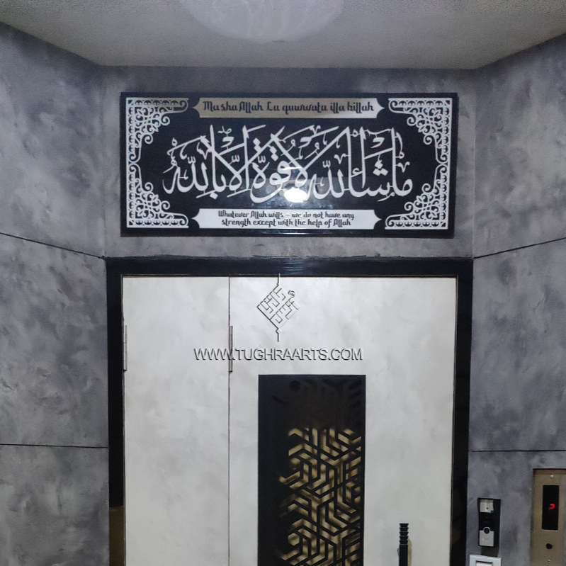 MashaAllah La Quwwata Illa Billah Calligraphy | Acrylic Islamic Wall Art