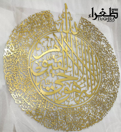 Ayatul Kursi upto Khaledoon in Stainless Steel