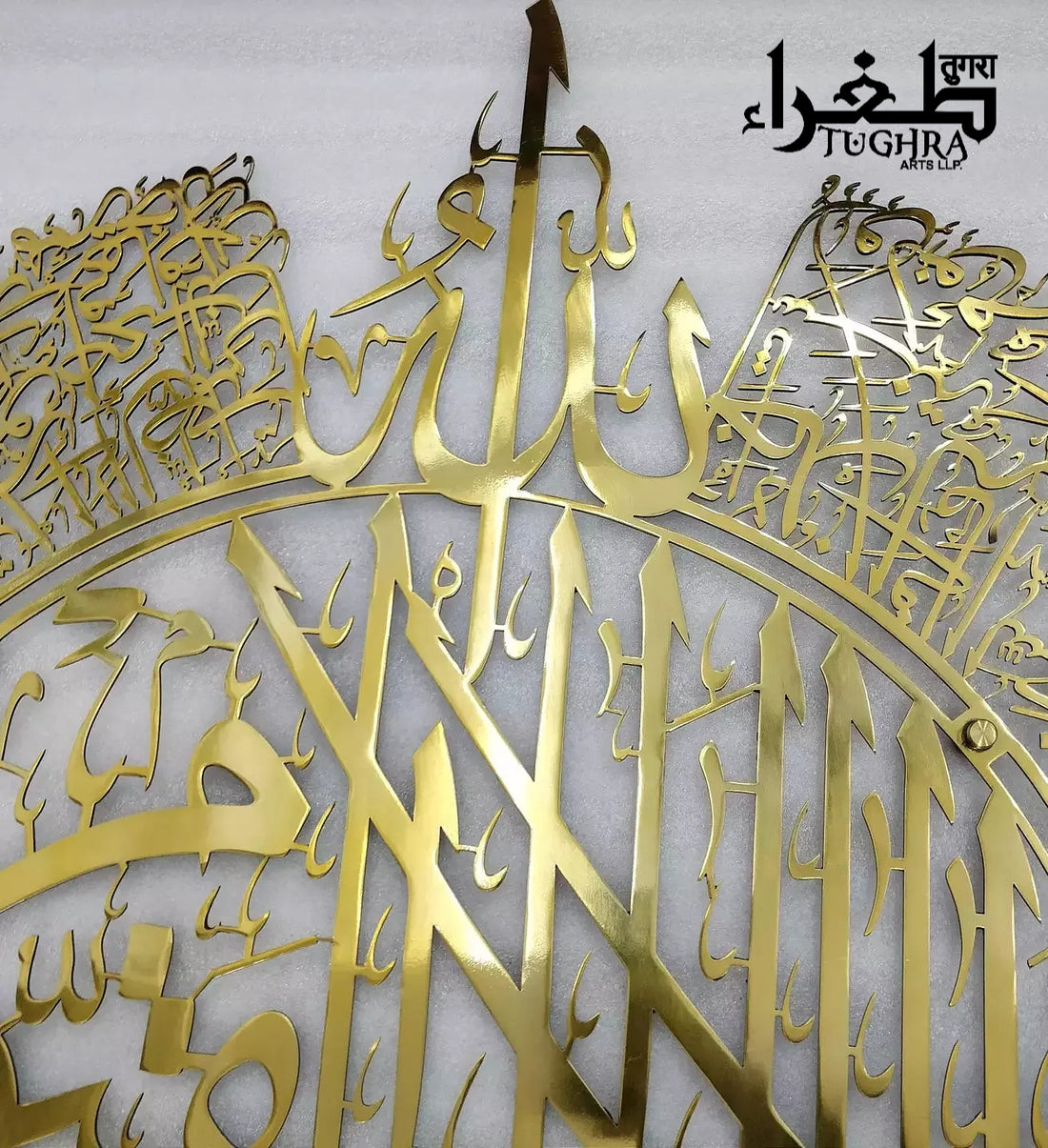 Ayatul Kursi upto Khaledoon in Stainless Steel