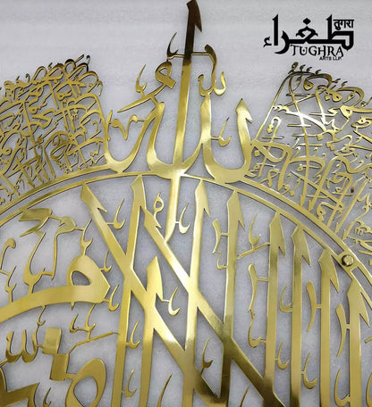 Ayatul Kursi upto Khaledoon in Stainless Steel