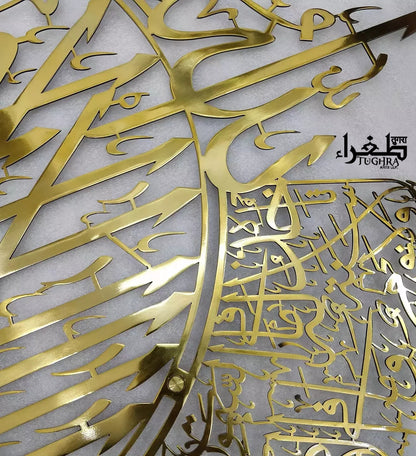 Ayatul Kursi upto Khaledoon in Stainless Steel