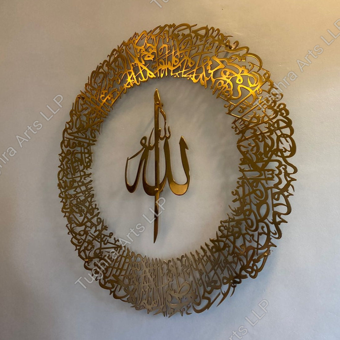 Ayatul Kursi Calligraphy in Round Allahu Center