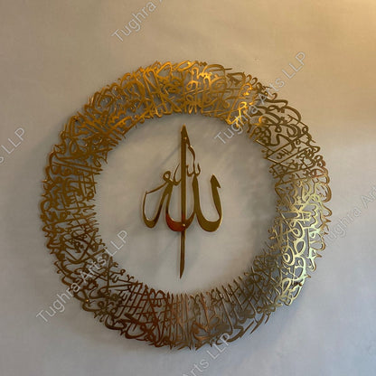 Ayatul Kursi Calligraphy in Round Allahu Center