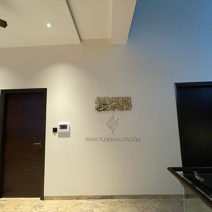 First Kalima Calligraphy in Stainless Steel