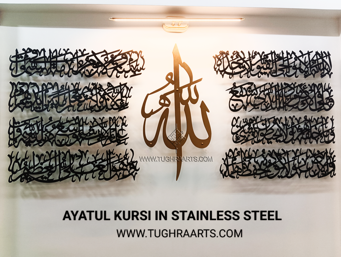 Ayatul Kursi 9 Part | Islamic Wall Art in Stainless Steel