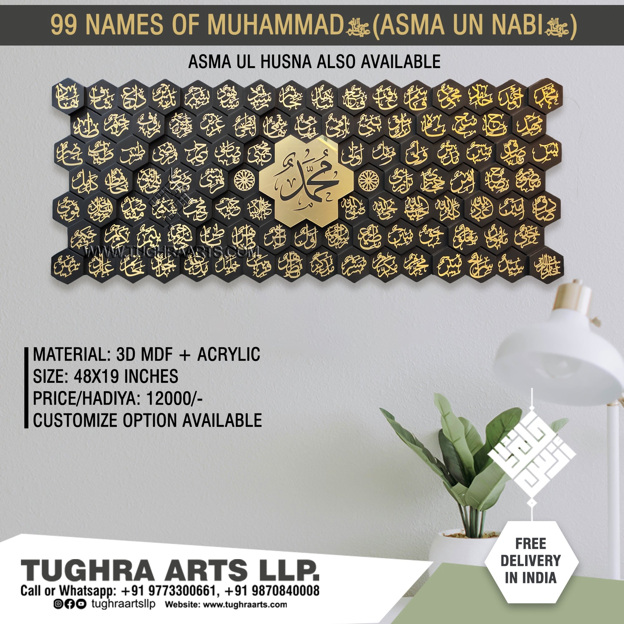 99 Names of Mohammed ﷺ | Asma un Nabi ﷺ In 3D Wood/MDF Islamic wall Art