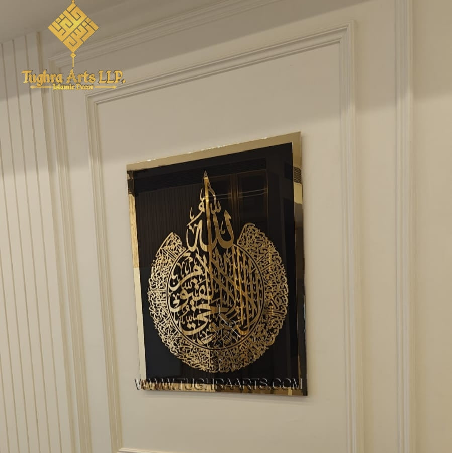 Ayatul Kursi Calligraphy in Gold Mirror Acrylic with Black Acrylic base