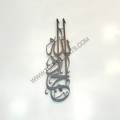 Alhamdulillah Calligraphy in Stainless Steel (Vertical)