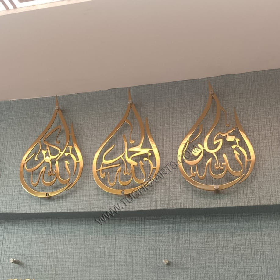 SubhanAllah Alhamdulillah AllahuaAkbar calligraphy in drop shapestainless steel islamic wall art by tughra arts